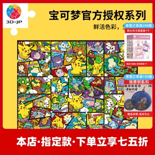 3D-JP宝可梦精灵神奇宝贝动漫平面塑料拼图潮玩装饰全彩漫画U1226