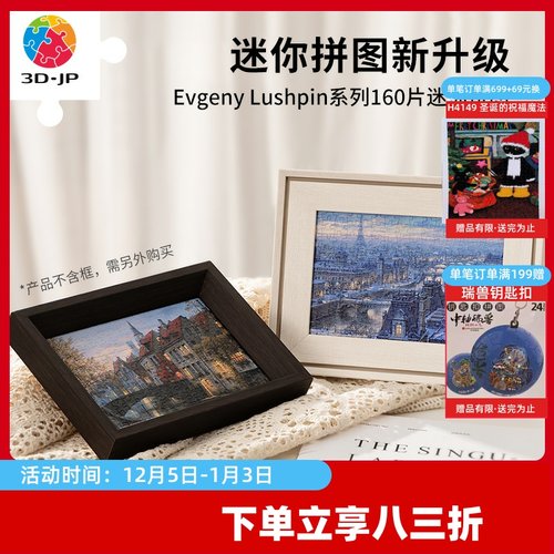 3D-JP宁静治愈建筑风景系列160片迷你拼图成人儿童塑料桌面装饰画