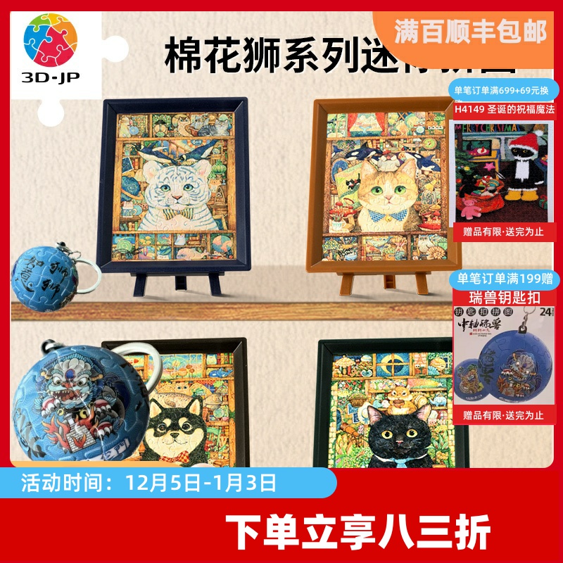 3D-JP棉花狮治愈系萌宠动物插画平面塑胶迷你拼图80片带框桌摆