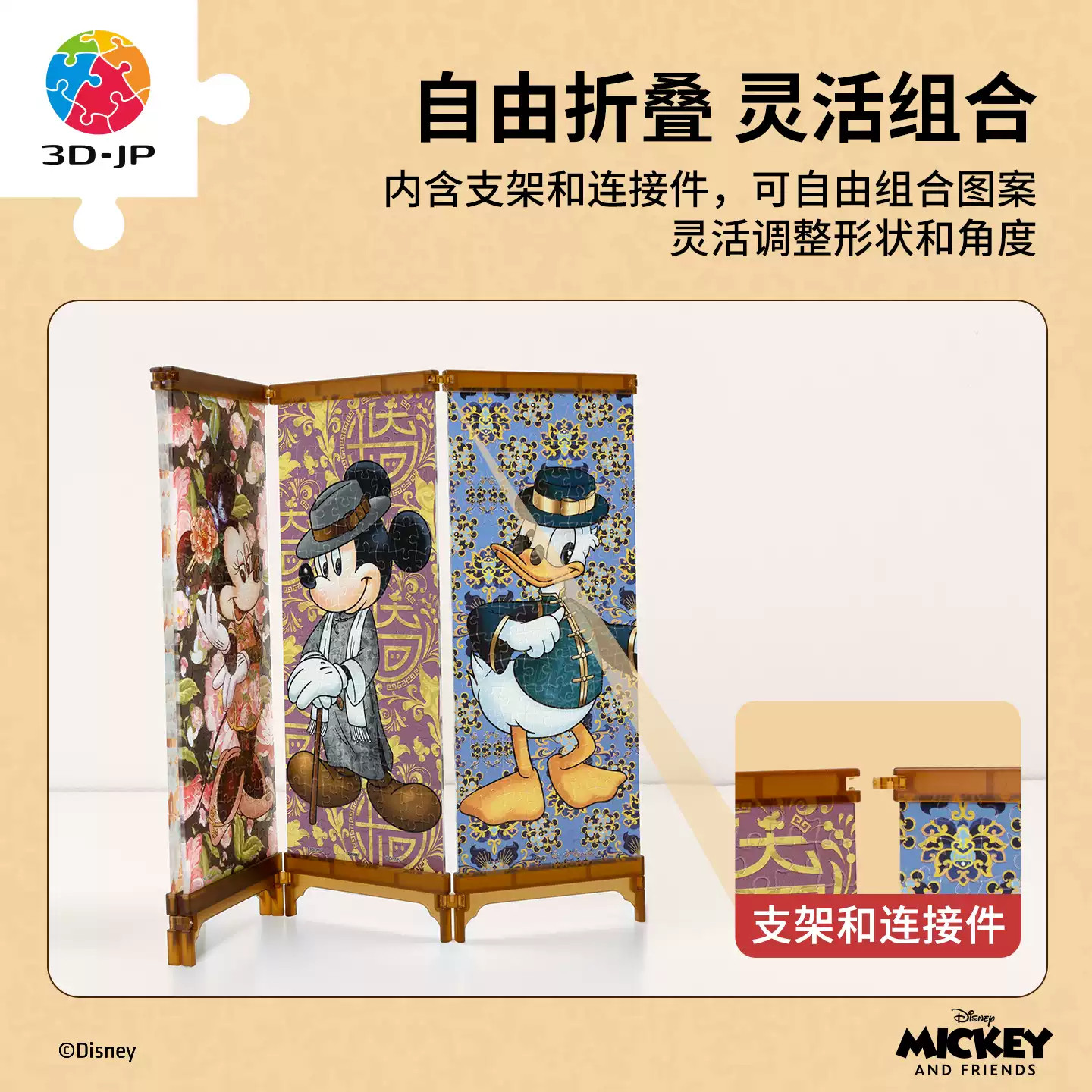 3D-JP迪士尼米奇米妮迷你屏风拼图高级感桌面复古装饰摆件QB1008,玩具/童车/益智/积木/模型,拼图/拼板,淘宝优惠券,粉丝福利购,淘宝优惠卷