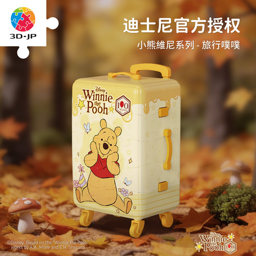 3D-JP迪士尼迷你行李箱拼图3d立体摆件小熊维尼 旅行噗噗FA1056