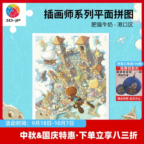 3D-JP高级感艺术平面塑料拼图1200片治愈系插画高颜值潮玩H4226