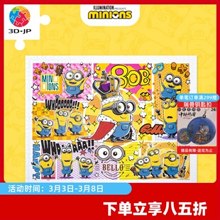 3D-JP小黄人1200片平面塑料拼图成人减压潮流玩具大眼萌国王H3208