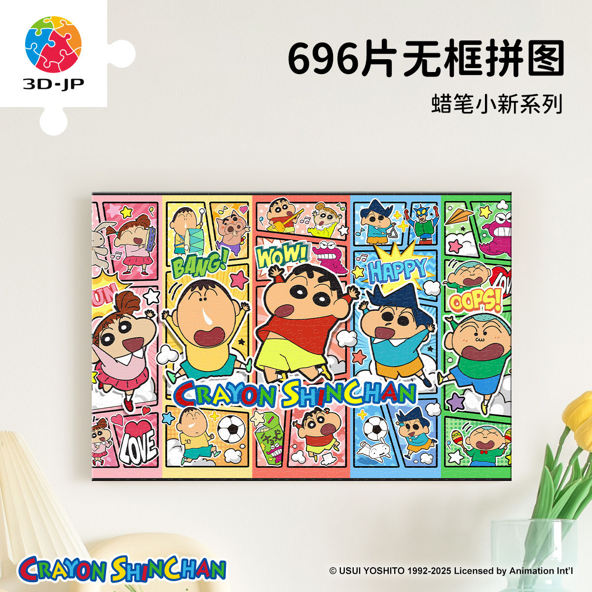 3D-JP蜡笔小新无框拼图69