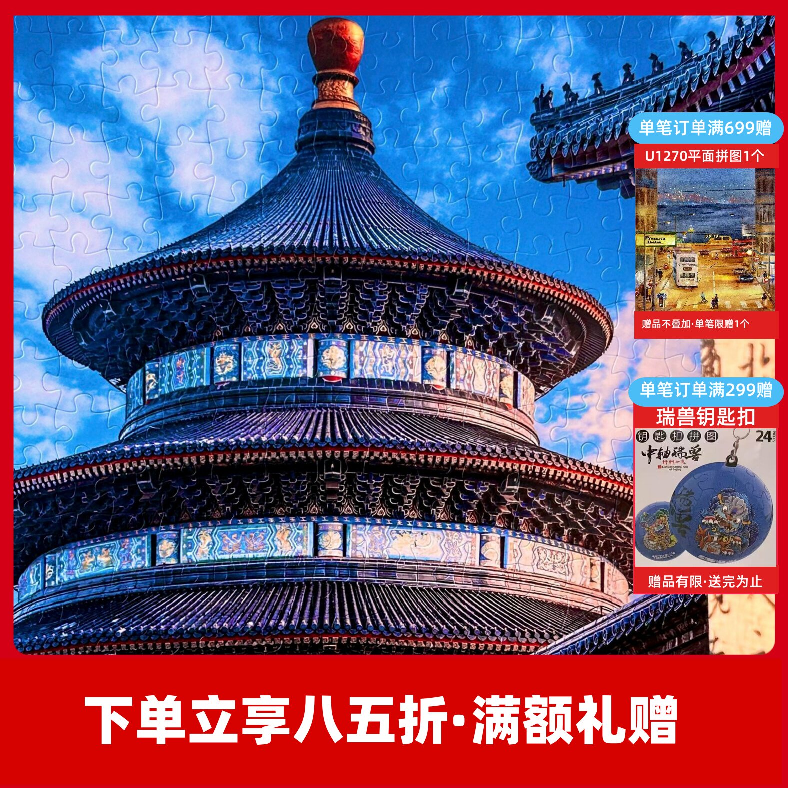 3D-JP平面塑料拼图国风建筑天坛故宫益智文创高难度diy拼装玩具