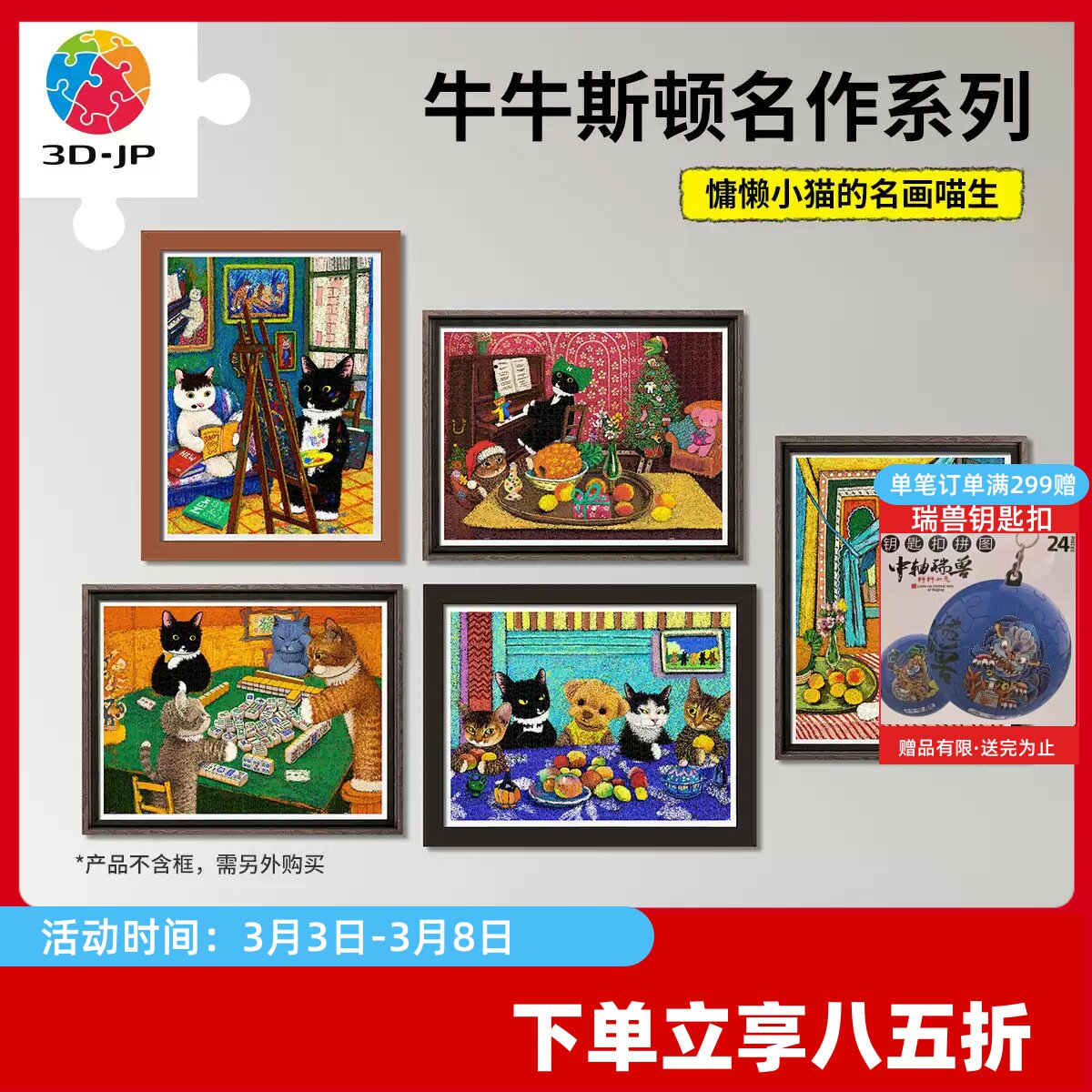 3D-JP牛牛斯顿名画系列1200片塑料拼图成人减压解闷墙面装饰挂画