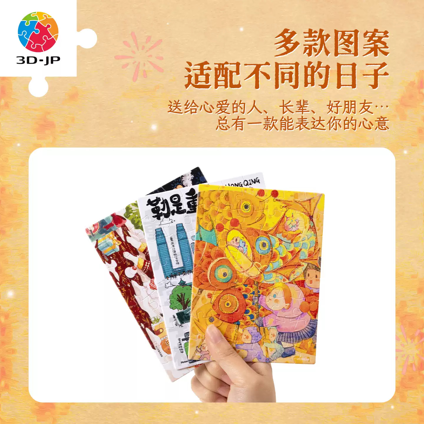 3D-JP新年礼物生日祝福贺卡拼图创意明信片塑料玩具鱼灯夜游V1147