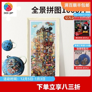 JP成人高难度解压玩具全景平面拼图1000片泡面亿万之城H3382
