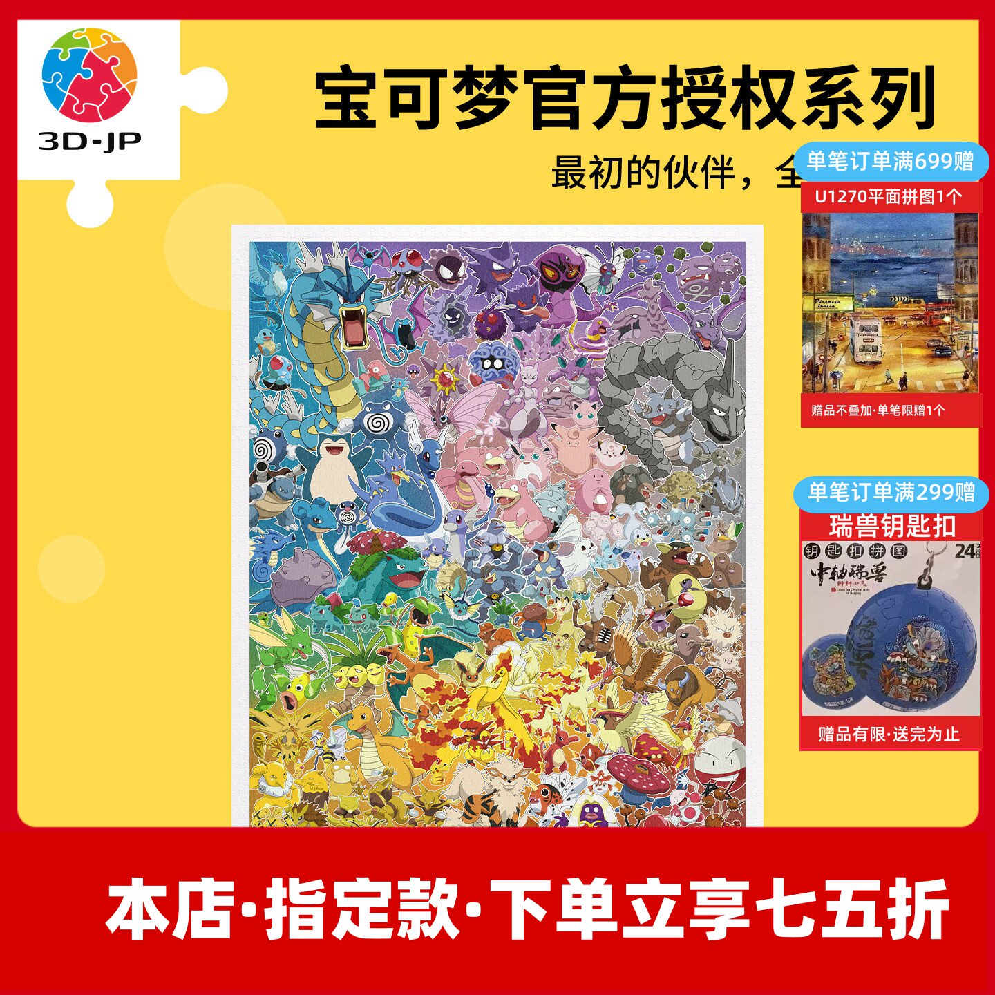 3D-JP宝可梦塑料平面拼图2000片精灵图鉴皮卡丘151大集合H4252