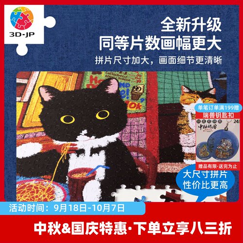 3D-JP塑料拼图牛牛斯顿系列可爱小猫插画房间趣味装饰diy手工礼物