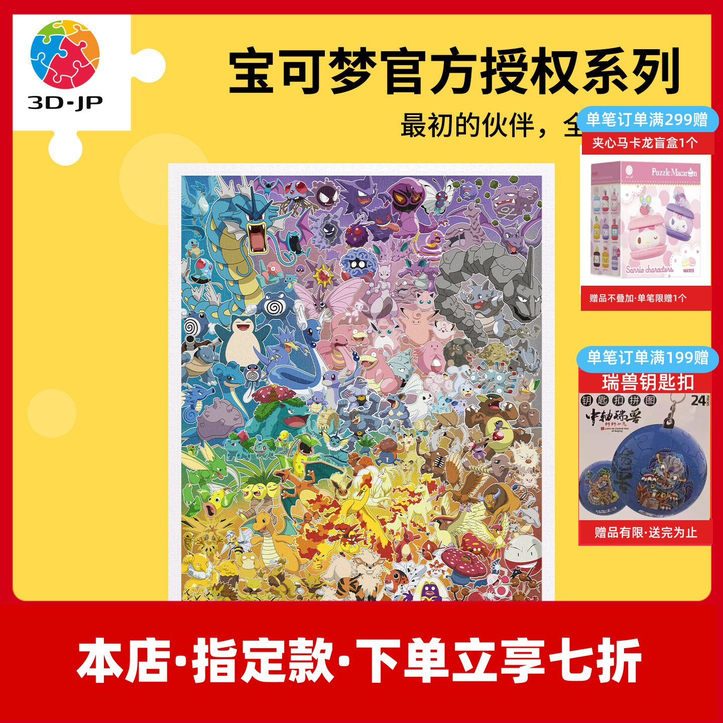 3D-JP宝可梦塑料平面拼图2000片精灵图鉴皮卡丘151大集合H4252