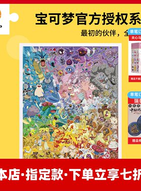 3D-JP宝可梦塑料平面拼图2000片精灵图鉴皮卡丘151大集合H4252