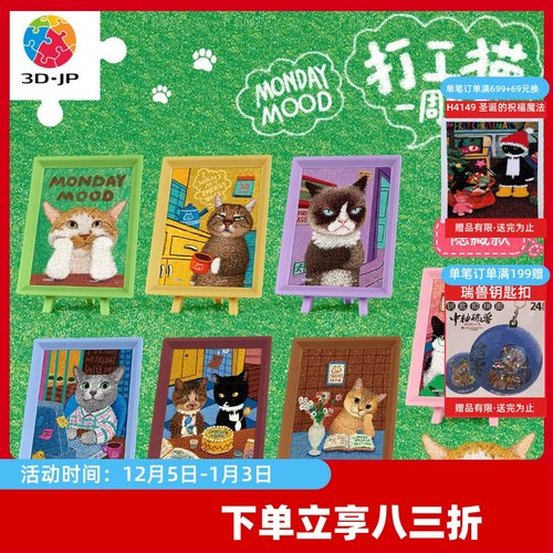 3D-JP牛斯顿打工猫一周系