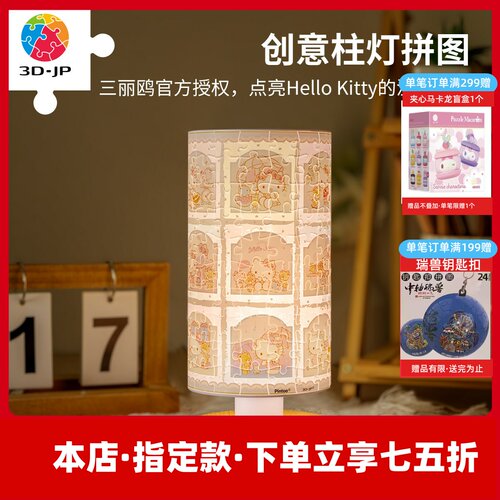 3D-JP三丽鸥HeloKity立体