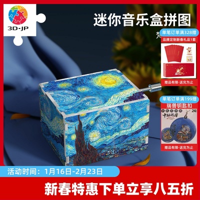 3D-JP迷你音乐盒拼图艺术