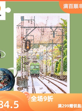 3D-JP成人高难度治愈插画款塑料拼图1000片松本忠初冬飞雪H3054