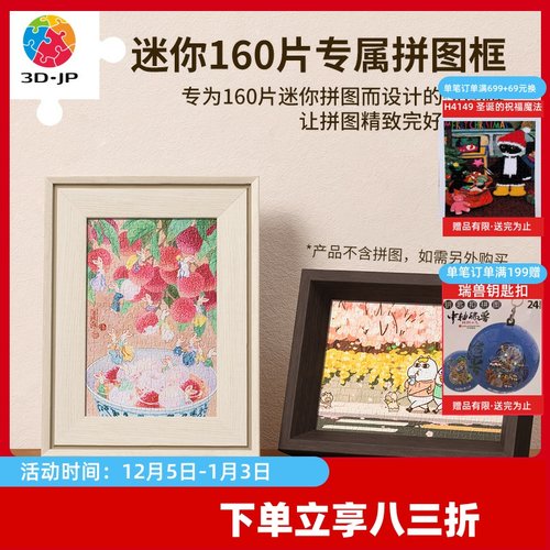 3D-JP新版桌面摆件塑料迷你拼图160片拼图框裱画挂墙装饰画框相框