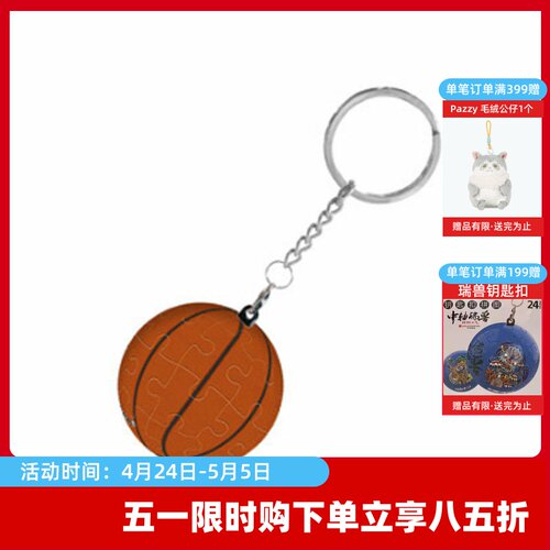 a1367现货24片拼图球体钥匙扣