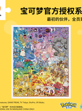 3D-JP宝可梦塑料平面拼图2000片精灵图鉴皮卡丘151大集合H4252