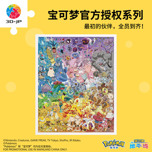 3D-JP宝可梦塑料平面拼图2000片精灵图鉴皮卡丘151大集合H4252