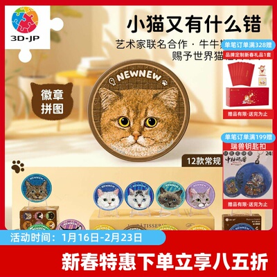 3D-JP牛斯顿小猫又有什么