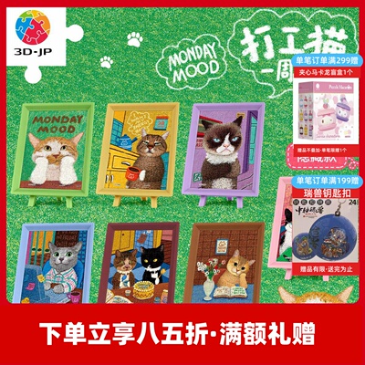 3D-JP牛斯顿打工猫一周系