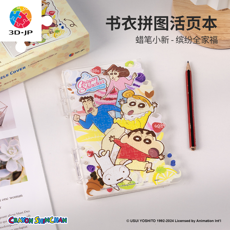 3djp动漫创意实用书衣拼图84片