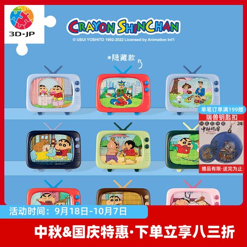 3D-JP蜡笔小新碎片日常80片迷你拼图桌面摆件盲盒整盒8个Q1066