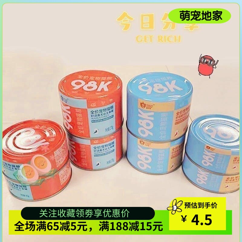 HG好适嘉98K猫罐头鱼肉鸡肉猫零食罐