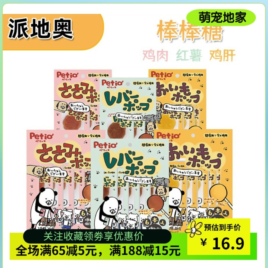 派地奥狗狗零食鸡肉鸡肝红薯棒棒糖磨牙洁齿互动奖励宠物零食,宠物/宠物食品及用品,狗磨牙棒/洁齿骨/咬胶,淘宝优惠券,粉丝福利购,淘宝优惠卷