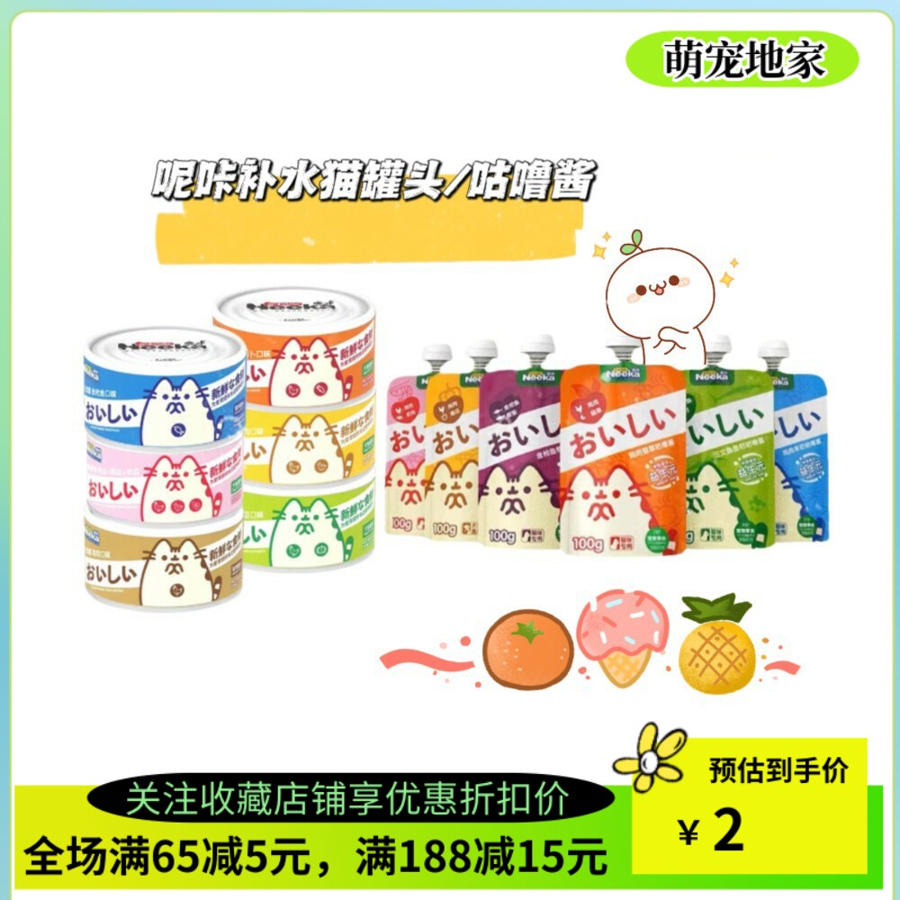 Neeka呢咔咕噜酱猫零食增肥成幼猫湿粮高汤补水罐头猫狗通用24罐使用感如何?