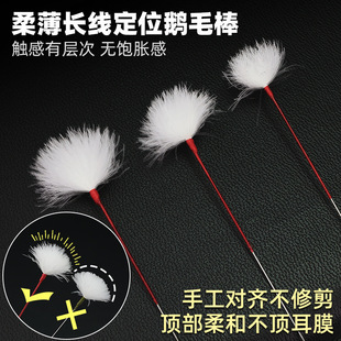 柔薄自然对齐型长线粉针鹅毛棒专业采耳工具掏耳朵扫定位毛毛技师