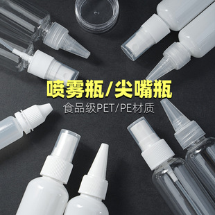 50ml喷雾瓶尖嘴瓶双氧水瓶杨波杨氏采耳工具盐水足浴药酒精壶滴瓶