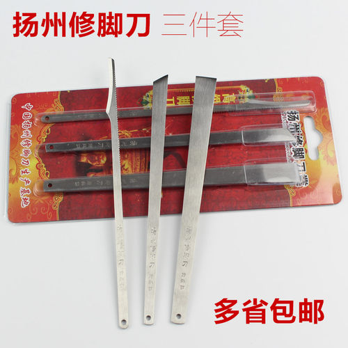 扬州三把刀修脚刀套装修甲沟指甲扦脚刀工具刮刀死皮修脚刀刮脚丫