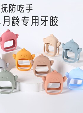 硅胶护手牙胶婴儿磨牙棒宝宝戒防吃手神器咬咬胶出牙期玩具可啃咬