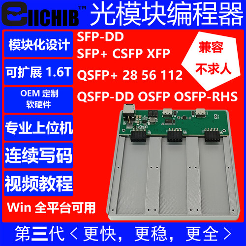 光模块MCB固件开发板上位机|SFP|XFP|QSFP|QSFP-DD|OSFP|SFP-DD