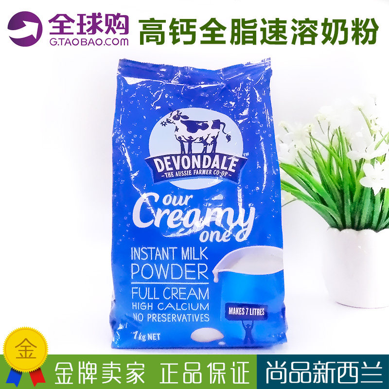 现货包邮澳洲Devondale德运高钙全脂1kg 一公斤速溶学生成人奶粉怎么样,好用不?