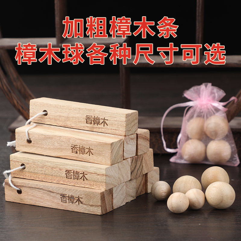 樟木条5条鞋柜除异味防虫箱包