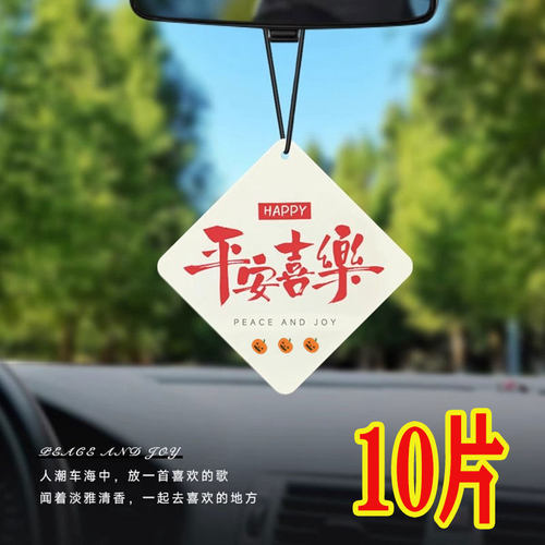 吉祥语车载香薰卡片除味持久