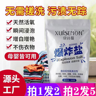 宣诗蔓爆炸盐去黄增白洗衣去污渍强婴幼儿去油渍彩漂粉内裤分泌物