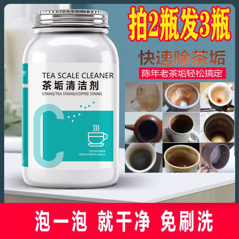立管家茶垢清洁剂清洗