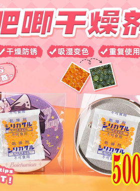 橙色可变色硅胶干燥剂吧唧相机数码产品海报除湿防潮防霉吸湿神器