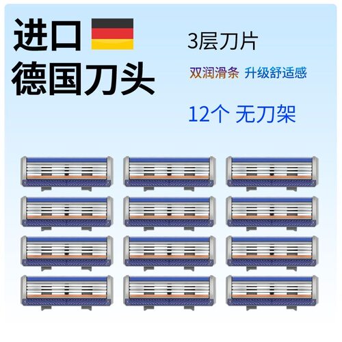 阿帕齐德国进口3层刀片