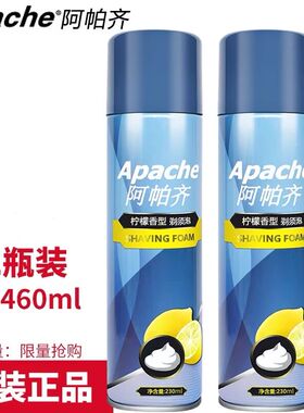 阿帕齐剃须泡沫大瓶刮胡刀泡沫膏男士老式阿帕奇剃须刀刮胡子2瓶