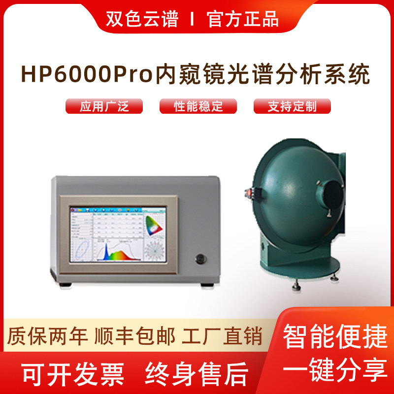 内窥镜测试系统红绿蓝光辐通量