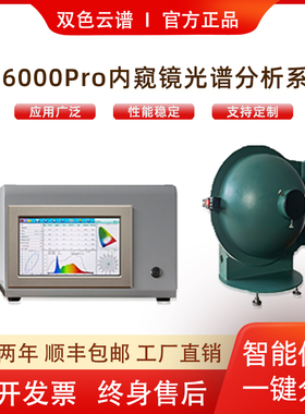HP6000Pro电子内窥镜测试系统红绿蓝光辐通量LED医用冷光源显色性