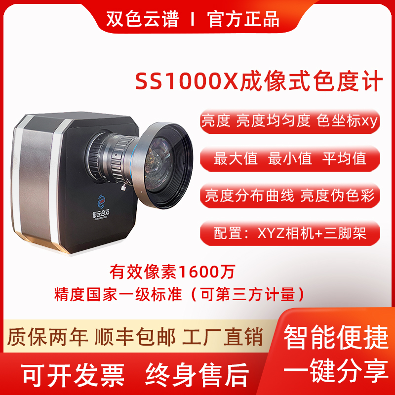 高精度成像亮度计色度计均匀度