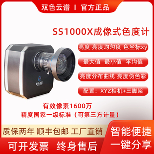 成像亮度计色度计LED路灯汽车氛围灯显示屏应急灯等亮度色度测试