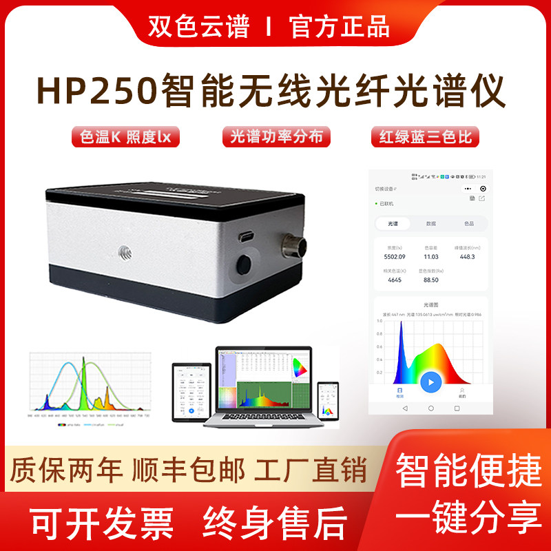 智能无线紫外近红外光谱仪可见光实验室检测便携式微型光纤光谱仪