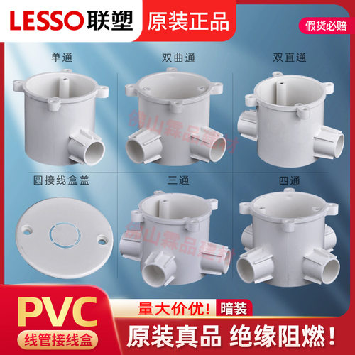 联塑PVC暗装深型灯头圆接线司令盒16 20 25 H65预埋管件直曲三通
